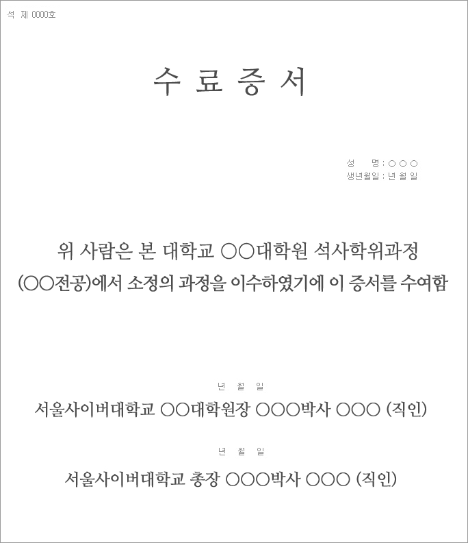 수료증서