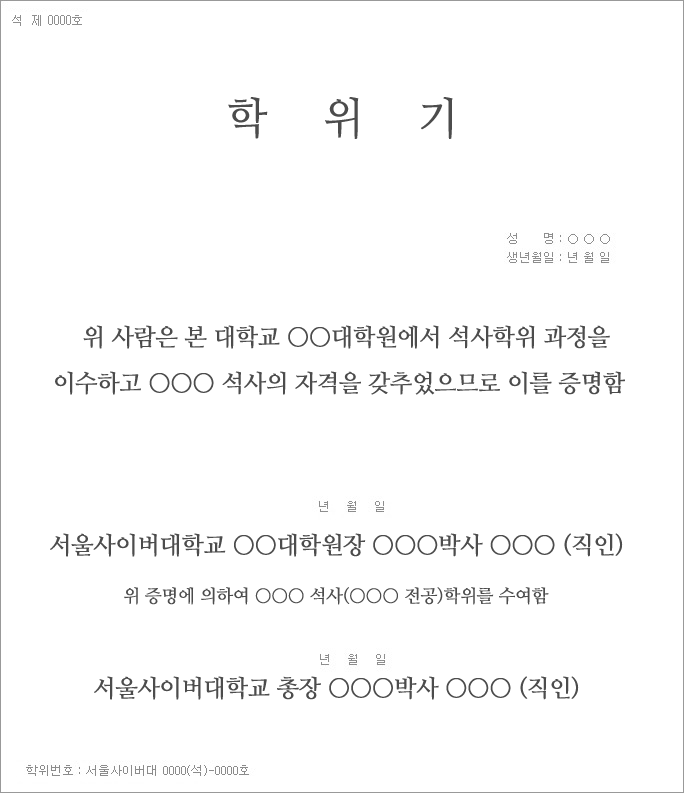 학위기