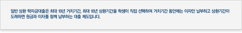 학자금대출안내 설명