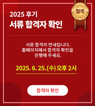 2026학년도 대학원 후기 서류합격자 안내