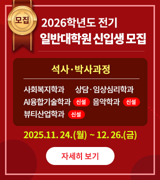 2026 전기 신입생 모집 2025년 11월 24일 월~