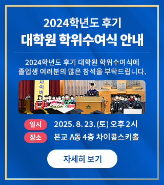 학위수여식