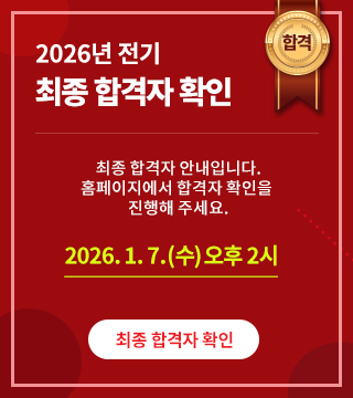 2026학년도 대학원 후기 합격자 안내