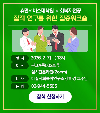 질적 연구를 위한 집중워크숍