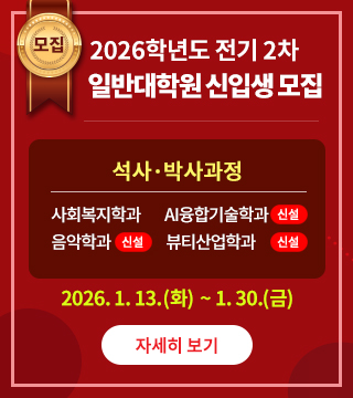 2026 전기 신입생 모집 2025년 11월 24일 월~