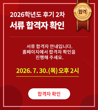후기2차 서류합격자확인